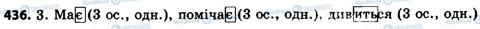 ГДЗ Українська мова 4 клас сторінка 436