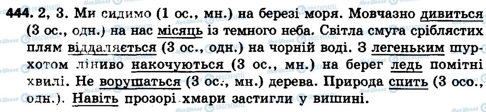 ГДЗ Українська мова 4 клас сторінка 444