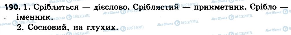 ГДЗ Українська мова 4 клас сторінка 190