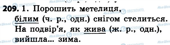 ГДЗ Українська мова 4 клас сторінка 209