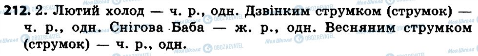 ГДЗ Українська мова 4 клас сторінка 212