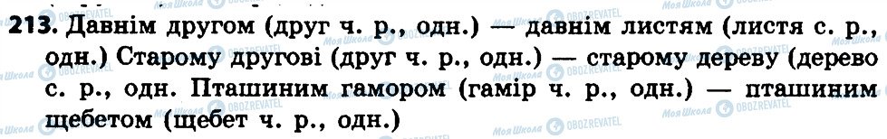 ГДЗ Українська мова 4 клас сторінка 213