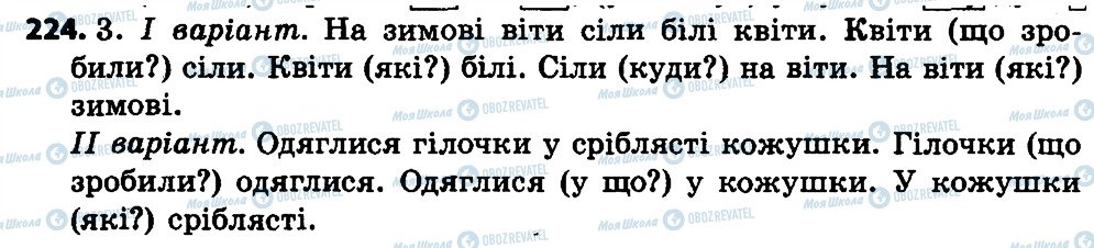 ГДЗ Українська мова 4 клас сторінка 224