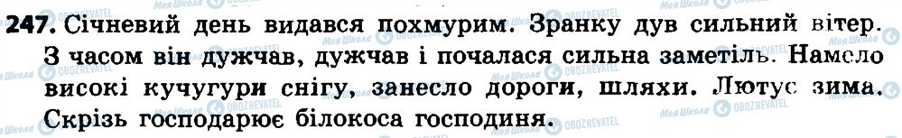 ГДЗ Українська мова 4 клас сторінка 247