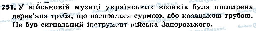 ГДЗ Українська мова 4 клас сторінка 251