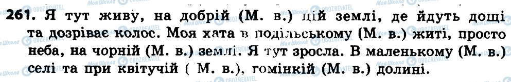 ГДЗ Українська мова 4 клас сторінка 261