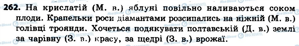 ГДЗ Укр мова 4 класс страница 262