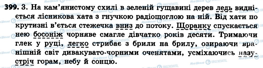 ГДЗ Українська мова 4 клас сторінка 399