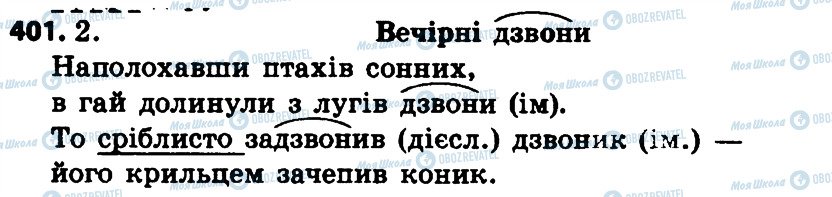 ГДЗ Українська мова 4 клас сторінка 401