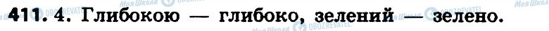 ГДЗ Українська мова 4 клас сторінка 411