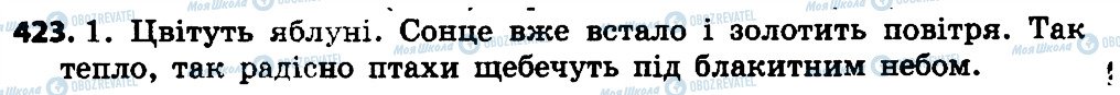 ГДЗ Українська мова 4 клас сторінка 423