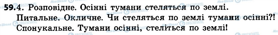 ГДЗ Українська мова 4 клас сторінка 59