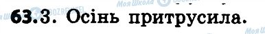 ГДЗ Укр мова 4 класс страница 63