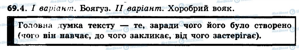 ГДЗ Укр мова 4 класс страница 69