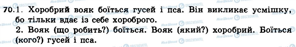 ГДЗ Українська мова 4 клас сторінка 70