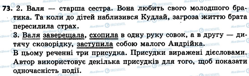 ГДЗ Українська мова 4 клас сторінка 73