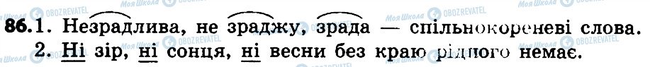 ГДЗ Укр мова 4 класс страница 86