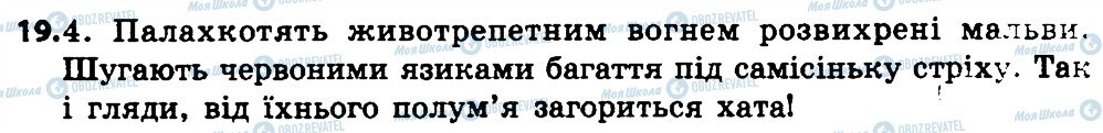 ГДЗ Укр мова 4 класс страница 19