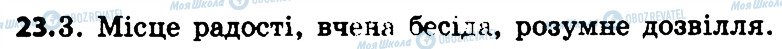 ГДЗ Українська мова 4 клас сторінка 23