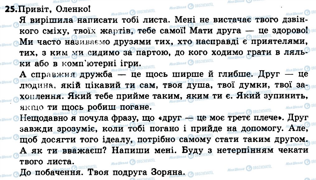 ГДЗ Укр мова 4 класс страница 25