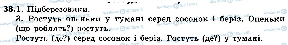 ГДЗ Українська мова 4 клас сторінка 38