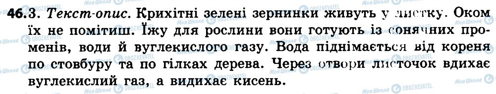 ГДЗ Українська мова 4 клас сторінка 46