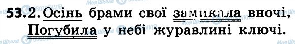 ГДЗ Укр мова 4 класс страница 53