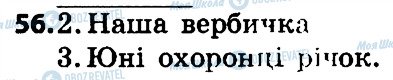 ГДЗ Українська мова 4 клас сторінка 56