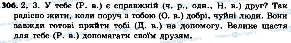 ГДЗ Українська мова 4 клас сторінка 306