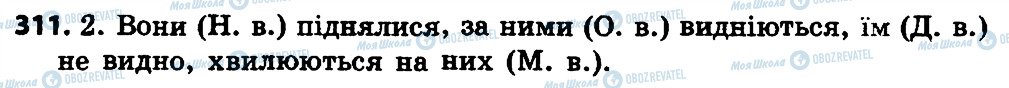 ГДЗ Українська мова 4 клас сторінка 311