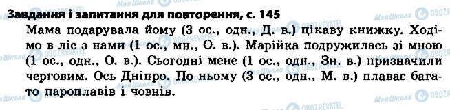 ГДЗ Українська мова 4 клас сторінка ст145