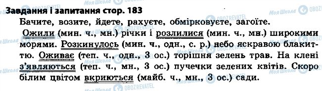 ГДЗ Українська мова 4 клас сторінка ст183