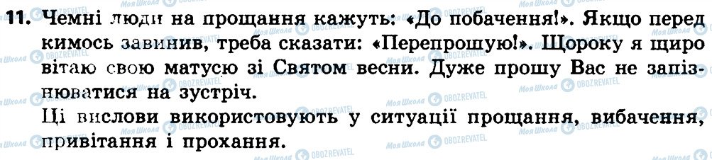 ГДЗ Українська мова 4 клас сторінка 11