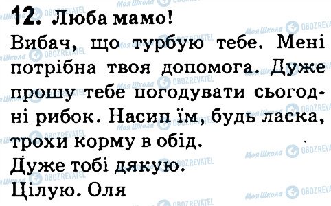 ГДЗ Українська мова 4 клас сторінка 12