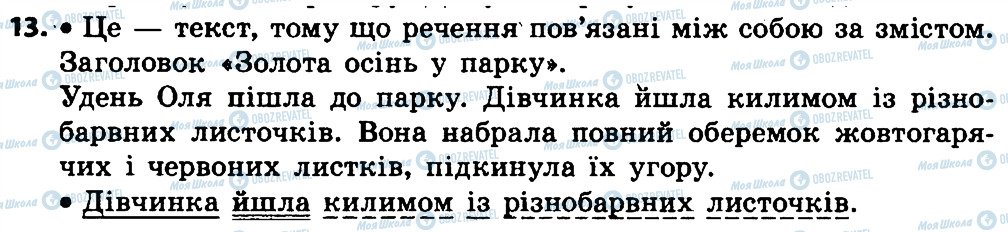 ГДЗ Українська мова 4 клас сторінка 13