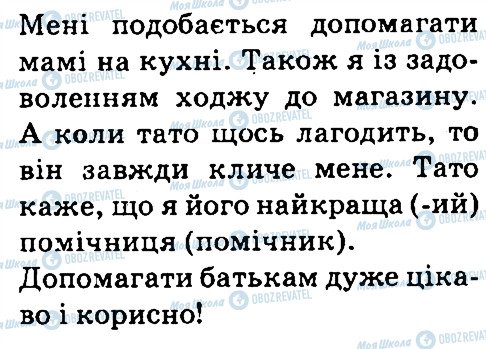 ГДЗ Українська мова 4 клас сторінка 16