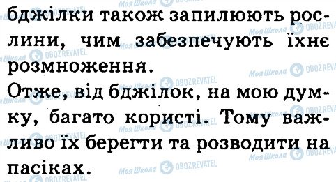 ГДЗ Українська мова 4 клас сторінка 20