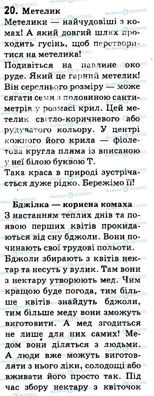 ГДЗ Українська мова 4 клас сторінка 20