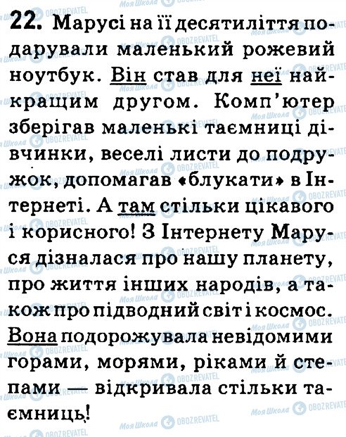 ГДЗ Укр мова 4 класс страница 22