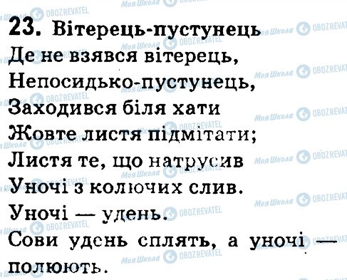 ГДЗ Укр мова 4 класс страница 23