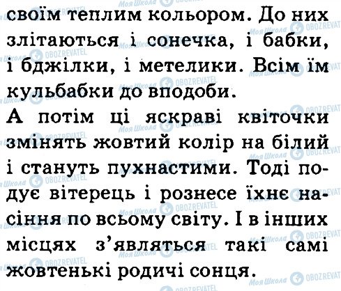 ГДЗ Українська мова 4 клас сторінка 24