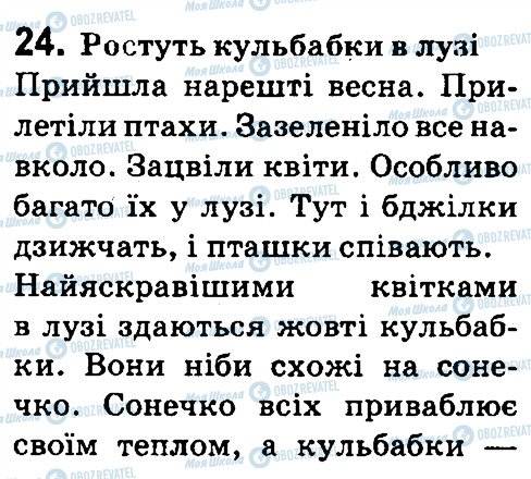 ГДЗ Укр мова 4 класс страница 24
