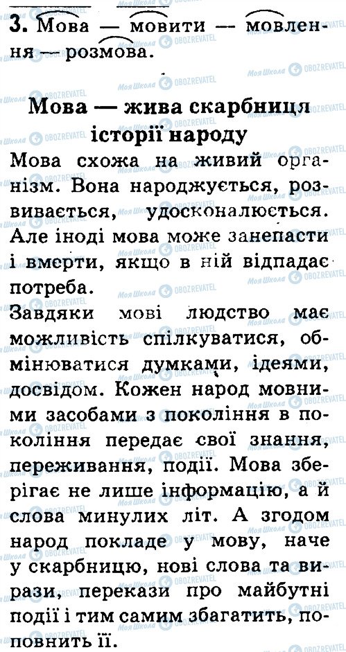 ГДЗ Українська мова 4 клас сторінка 3