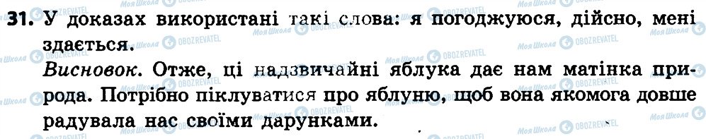 ГДЗ Українська мова 4 клас сторінка 31