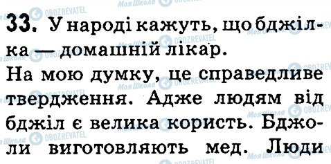 ГДЗ Укр мова 4 класс страница 33