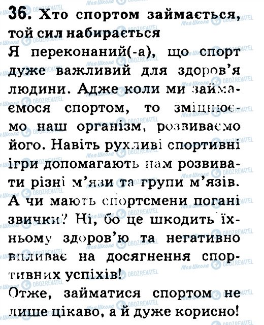 ГДЗ Укр мова 4 класс страница 36