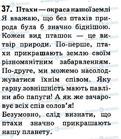 ГДЗ Українська мова 4 клас сторінка 37