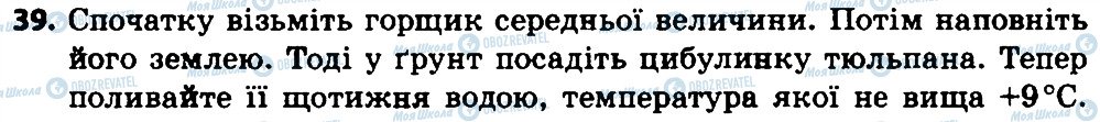 ГДЗ Українська мова 4 клас сторінка 39