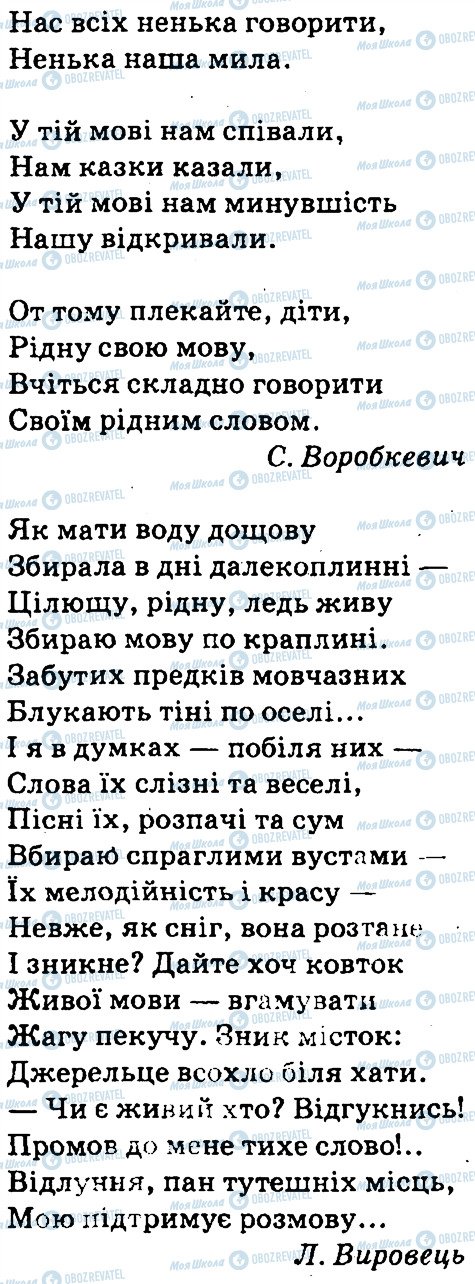 ГДЗ Українська мова 4 клас сторінка 4