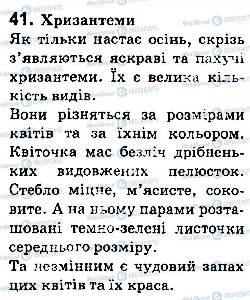 ГДЗ Українська мова 4 клас сторінка 41